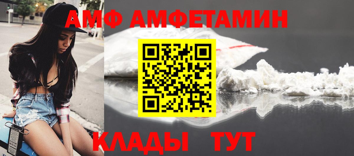 АМФ 97% Добрянка