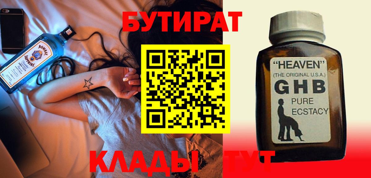 Добрянка  Бутират бутандиол  Вход с VPN 