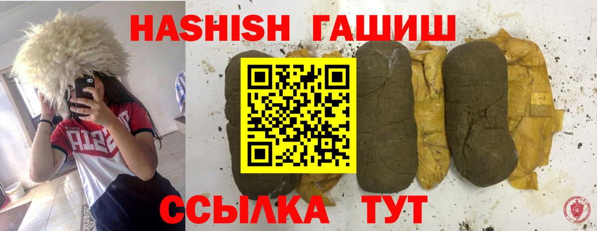 ГАШ 40% ТГК  Вход с VPN  ГАШ  Добрянка  Гашиш 40% ТГК 