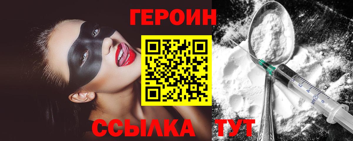 Добрянка  Героин хмурый  Вход с VPN 
