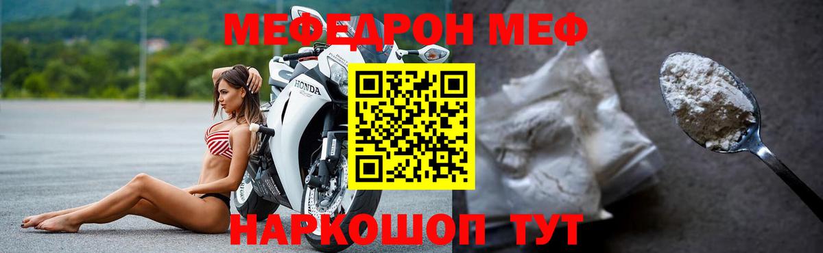 МЕФ мяу мяу  Вход с VPN  Мефедрон  МЕФ mephedrone  Добрянка 